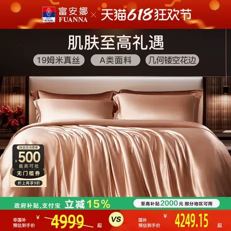 富安娜家纺真丝四件套100%桑蚕丝床单被套奢华简约高端床上用品商品大图