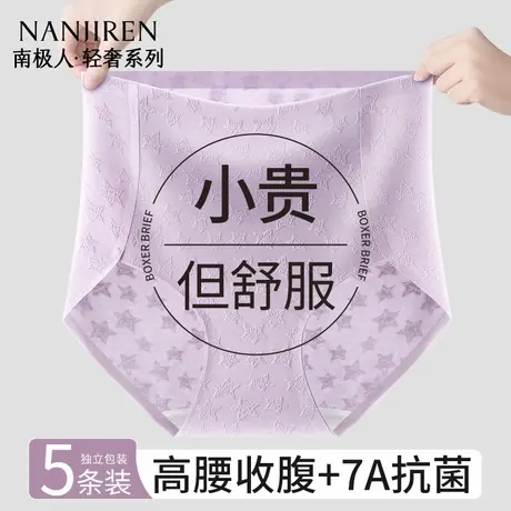 南极人高腰内裤女士纯棉抗菌2025新款无痕收腹提臀少女生三角短裤商品大图