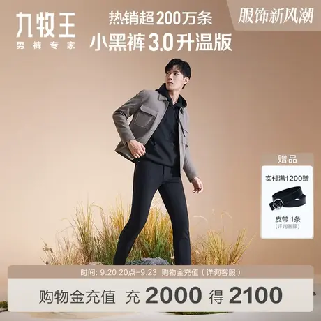 [小黑裤3.0升温版]九牧王商场同款休闲裤新款JB1C52912百搭长裤SN图片