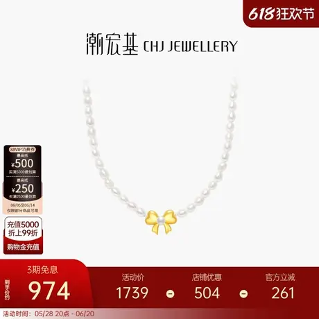 潮宏基小确幸18k金珍珠项链彩金蝴蝶结套小米珠锁骨链礼物商品大图