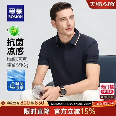 【7A抗菌+210克重】罗蒙男士2025夏季薄款凉感商务休闲短袖POLO衫图片