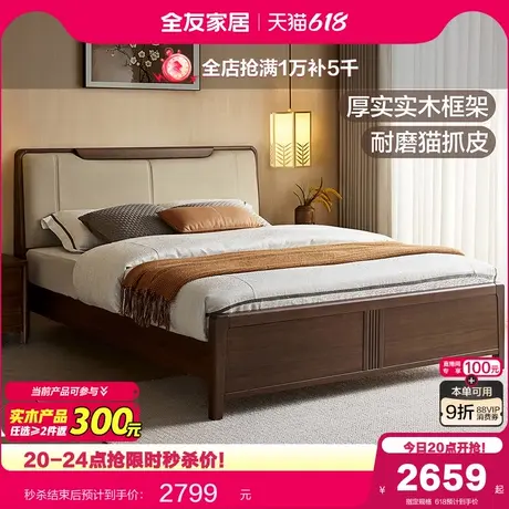 全友家居新中式卧室双人储物床实木框架1米8猫抓皮软包床2025新款图片