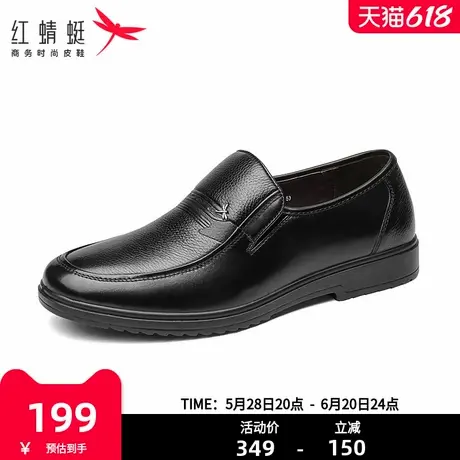 红蜻蜓男鞋商务休闲皮鞋男士职场通勤真皮轻便一脚蹬中老年爸爸鞋图片