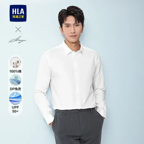 HLA/海澜之家轻商务衫及系列长袖衬衫25春夏新纯棉质地商务衬衣男商品大图