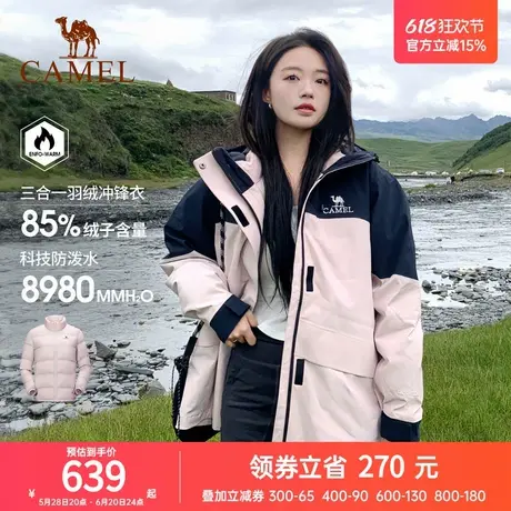 【三合一】骆驼女装三防羽绒服冲锋衣女2024秋冬新款羽绒内胆外套商品大图