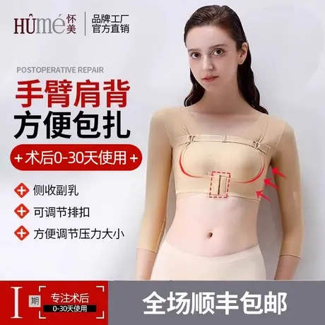 怀美一期上肢套收副乳束胸塑身上衣胳膊吸脂术后辅助塑形束臂衣商品大图