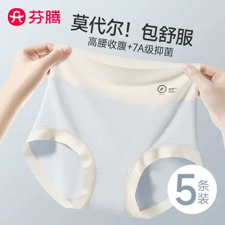 芬腾高腰收腹莫代尔内裤女士2025新款纯棉7a抗菌大码无痕三角短裤商品大图