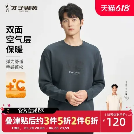 才子男装圆领卫衣男士2024秋季新款柔软舒适保暖套头印花休闲上衣商品大图