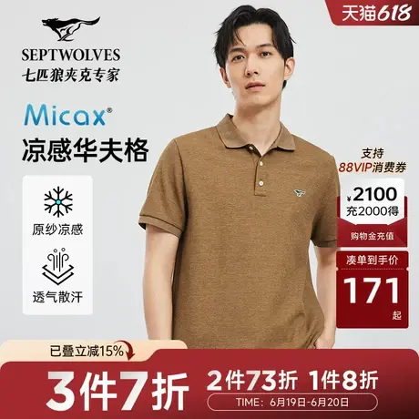 七匹狼短袖polo衫男士夏季华夫格凉感透气短款T恤上衣商品大图