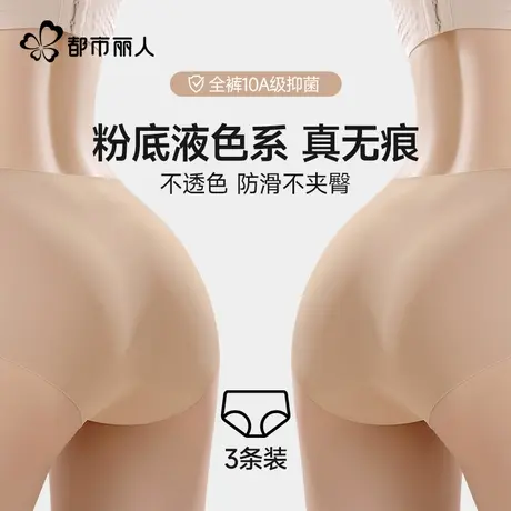 都市丽人粉底液无痕隐形内裤女中腰抗菌裆不夹臀三角短裤夏季薄款图片