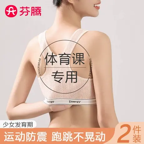 芬腾少女发育期内衣女童初中高中学生女生二三阶段运动小背心文胸商品大图