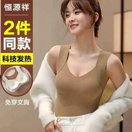 恒源祥保暖内衣女内搭bra背心带胸垫免穿文胸一体无痕发热秋衣冬商品大图