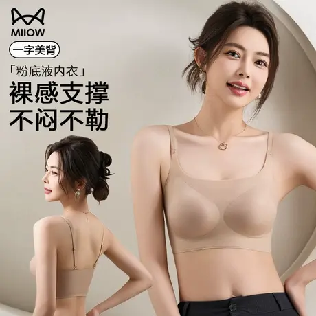 猫人无痕冰丝粉底液内衣女小胸聚拢夏薄款隐形吊带抹胸式美背文胸商品大图
