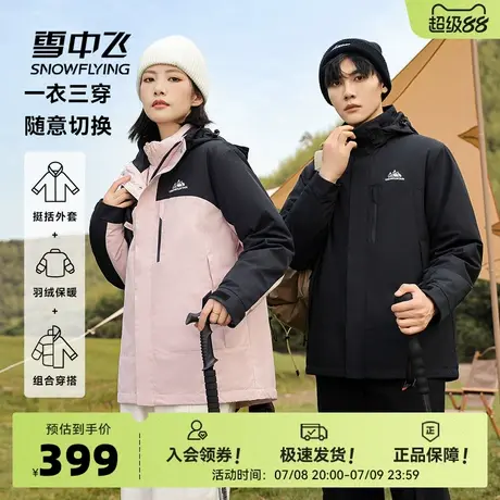 雪中飞2026春新款男女款情侣短款三合一羽绒服可脱卸帽简约时尚商品大图