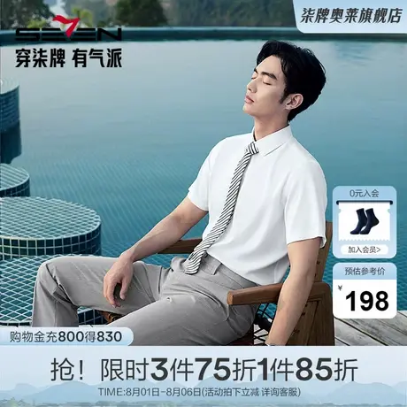 【三防】柒牌易打理短袖衬衫男2025夏季新款商务正装休闲翻领衬衣商品大图