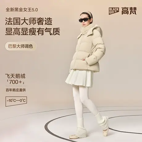 【高梵黑金鹅绒服】动感女王5.0羽绒服女士2025年冬收腰5格外套商品大图