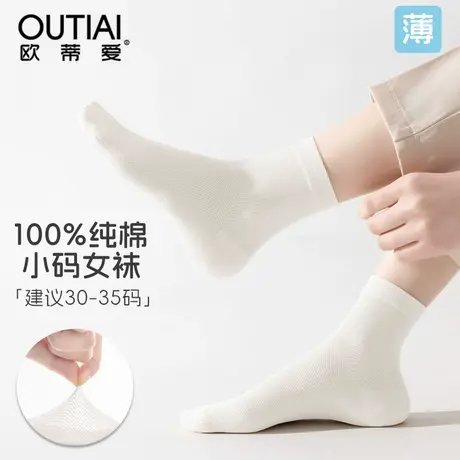 欧蒂爱小码袜子女纯棉夏季薄款网眼透气吸汗小号33 34 35中筒袜商品大图