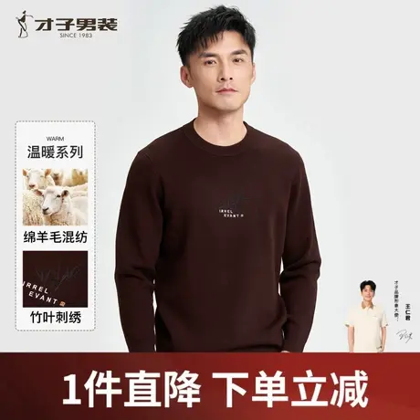 才子男装羊毛衫男士2024秋冬季修身打底内搭圆领套头休闲针织毛衣图片