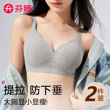 芬腾无痕内衣女士大胸显小聚拢防下垂收副乳2025新款无钢圈文胸罩商品大图