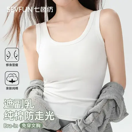 七色纺纯棉吊带背心女春夏薄款内搭带胸垫遮副乳外穿打底无袖上衣商品大图