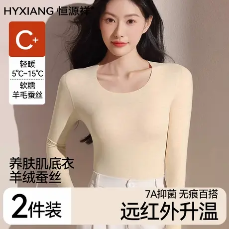 恒源祥秋衣女上衣无痕打底衫保暖内衣内穿内搭2025秋冬季新款长袖商品大图