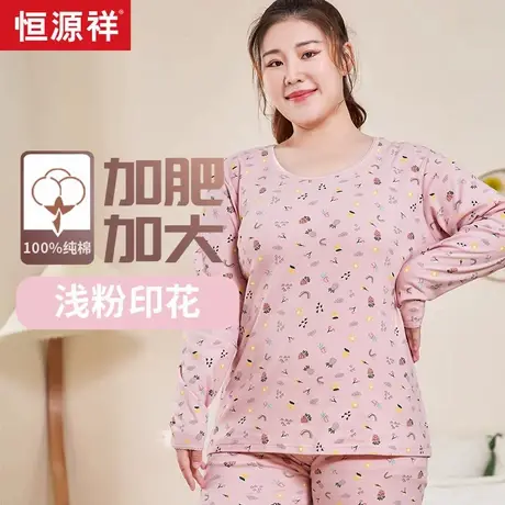 恒源祥秋衣秋裤套装女纯棉薄款大码线衣衬裤保暖内衣修身打底衫商品大图