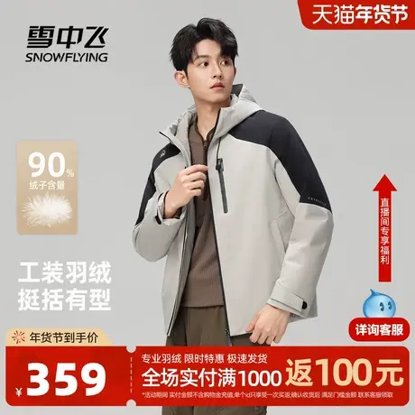 雪中飞2026春新款羽绒服男士户外时尚工装保暖运动休闲冲锋外套商品大图