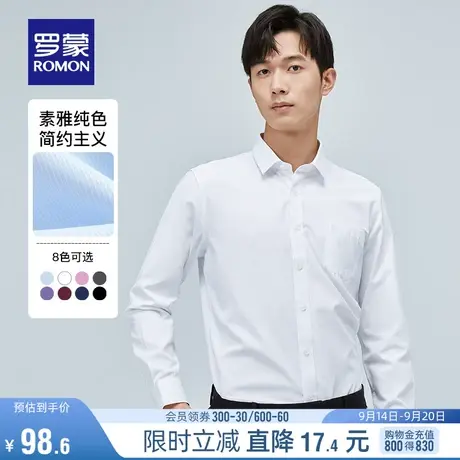 罗蒙长袖衬衫男2023秋季商务休闲简约修身工装斜纹中青年职业衬衣图片