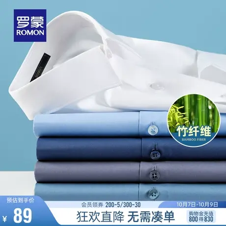 【竹纤维】罗蒙男士商务休闲纯色衬衫2023夏季新款职业工装衬衣男商品大图