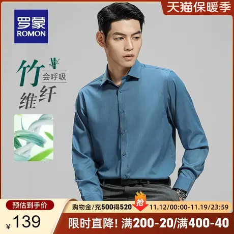 【竹纤维】罗蒙男士长袖衬衫2023秋季新款商务职业工装易打理衬衣图片