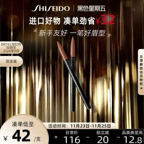 【38活动立减】资生堂INTEGRATE眉刷两用眉笔0.17gx2支持久防水集图片