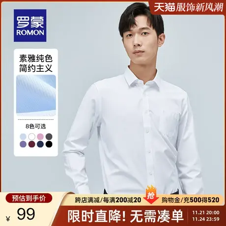 罗蒙男士长袖衬衫商务2024春季新款职业正装中青年斜纹工装衬衣男商品大图