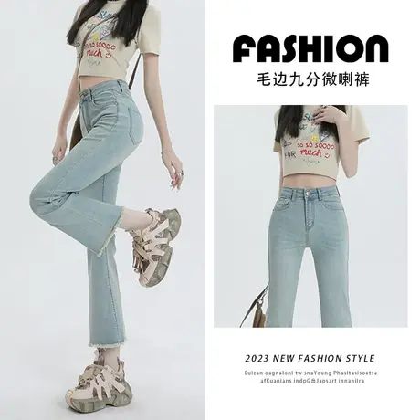 月光蓝色九分微喇叭牛仔裤女秋季2023年春秋新款设计感毛边马蹄裤图片