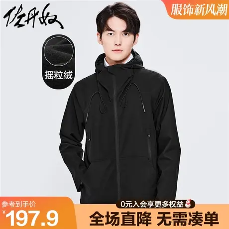 佐丹奴小米格外套男复合摇粒绒保暖运动休闲男生连帽夹克01072078图片