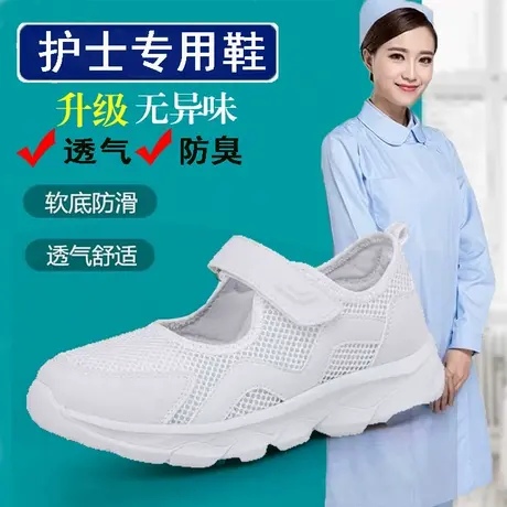 网面护士鞋女夏透气软底不臭脚包头凉鞋久站不累脚白色大码工作鞋图片