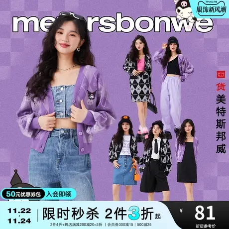 [3件2.5折起]美特斯邦威毛衣女秋IPkuromi菱形刺绣图案开衫毛衣图片