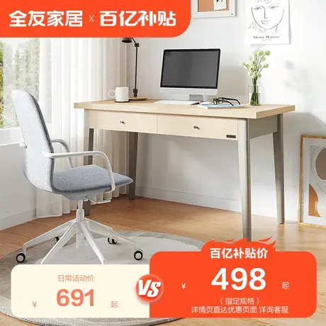 全友家居北欧书桌 书房家具书桌写字台学习桌办公桌带抽屉106321图片