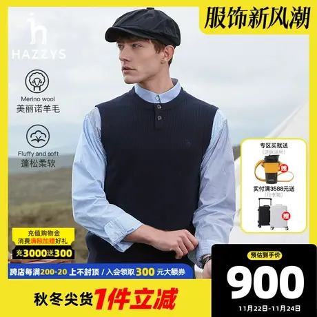 【羊毛混纺】Hazzys哈吉斯奥莱休闲秋冬圆领背心保暖无袖男装上衣图片