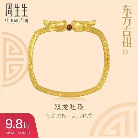 周生生黄金足金文化祝福东方古祖祥龙手镯92311K计价图片