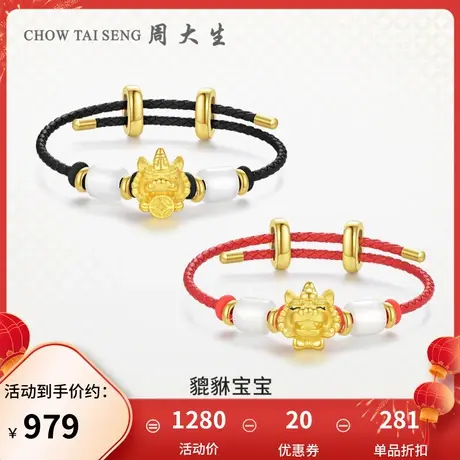 周大生黄金转运珠足金貔貅手串硬金招财纳福手链生日礼物送女友图片