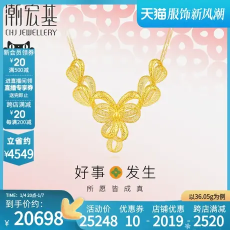 潮宏基好事发生足金套链黄金项链缔结良缘结婚婚嫁花丝女 计价商品大图