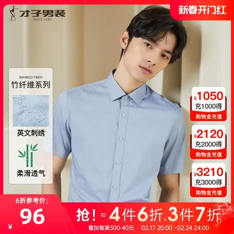 【竹浆纤维】才子男装短袖衬衫男士2023夏季新款修身商务休闲衬衣图片