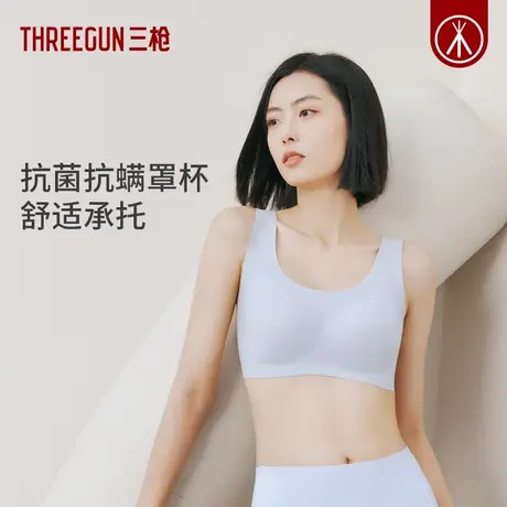 【烈儿宝贝直播间】三枪内衣女舒适圈文胸无痕抗菌抗螨无钢圈裸感图片