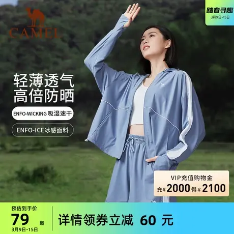 骆驼女装时尚防晒服套装2024夏季新款凉感户外防晒衣外套休闲短裤商品大图