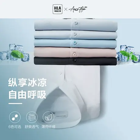 HLA/海澜之家轻商务短袖休闲衬衫2023春夏新款凉感尖领白衬衣男图片