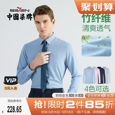 【含竹纤维】柒牌男士衬衫长袖2022秋季新款商务休闲翻领抗菌衬衣图片