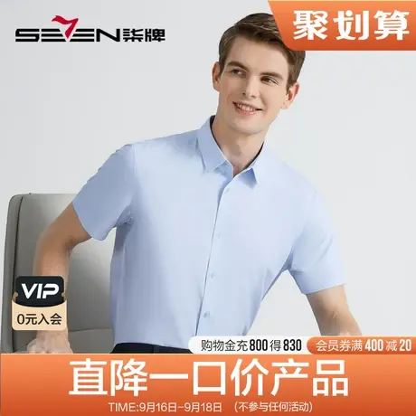 柒牌男装特价短袖衬衫商务衬衫2023夏季透气职场青年打底婚庆衬衫商品大图