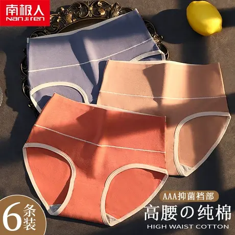 南极人内裤女纯棉高腰收腹无痕大码短裤夏季透气抗菌少女生三角裤图片