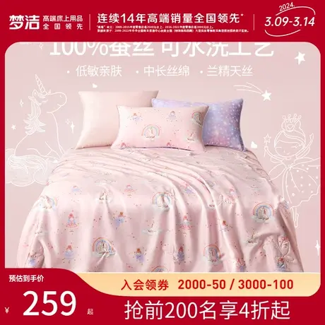 梦洁宝贝可水洗夏凉被60支天丝儿童蚕丝被空调被夏季婴儿被子夏被图片