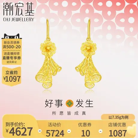 潮宏基好事发生足金耳钉黄金耳饰花丝花开并蒂结婚婚嫁三金 计价商品大图